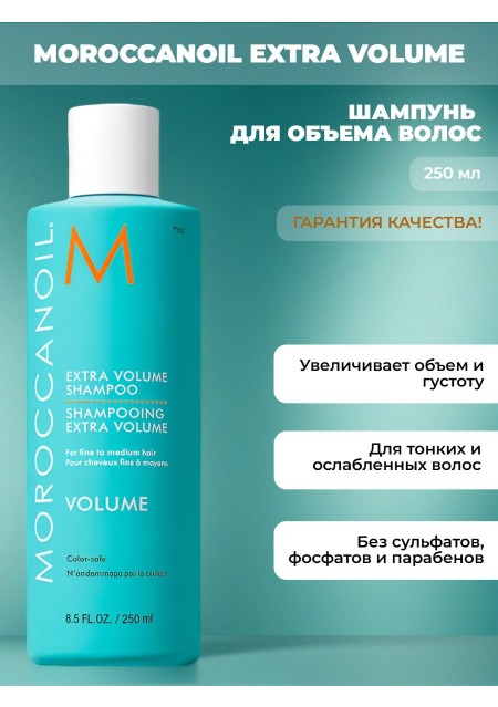 Шампунь для объема тонких волос extra volume, 250 мл