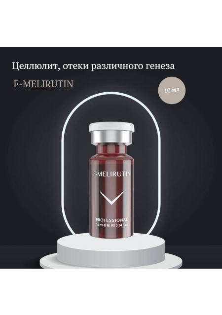 Сыворотка против отеков и целлюлита F-Melirutin, 10 мл